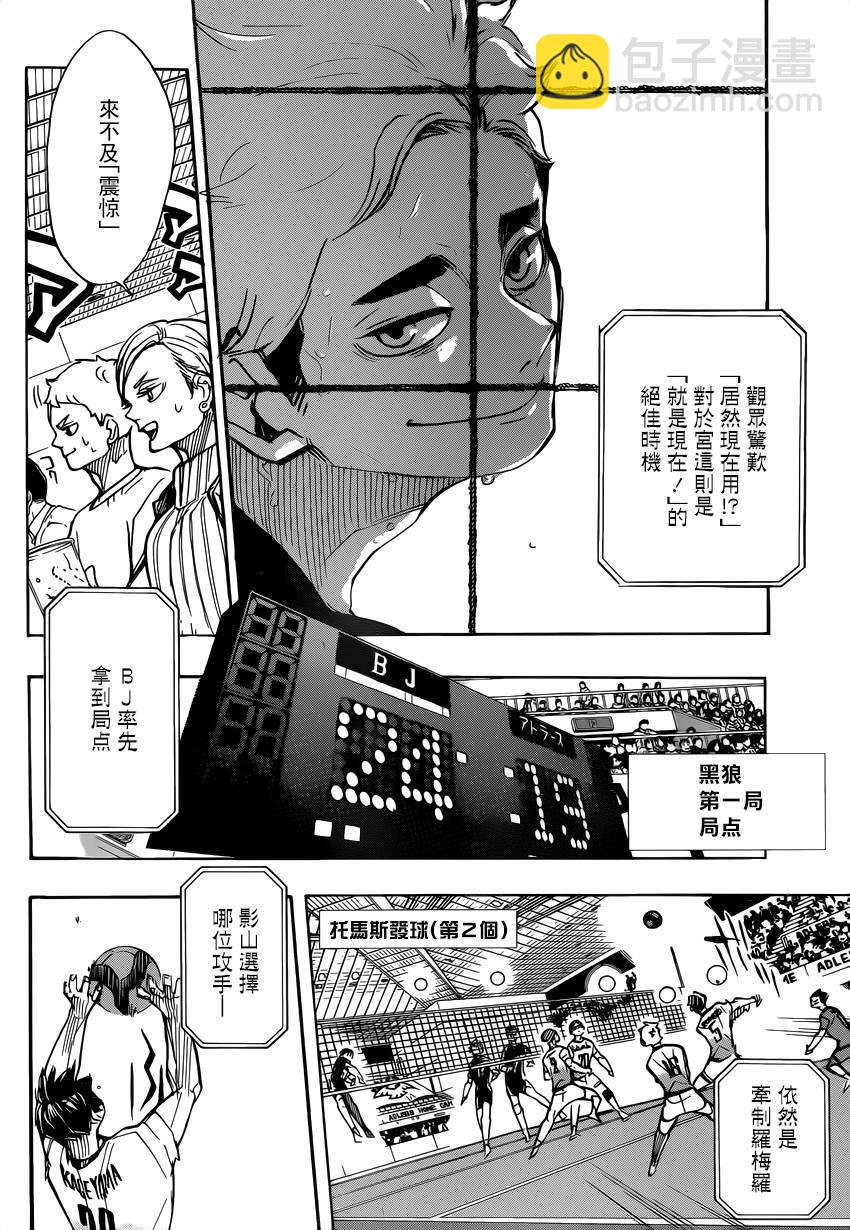 🍝排球少年!! 第386话 自由 第12页
