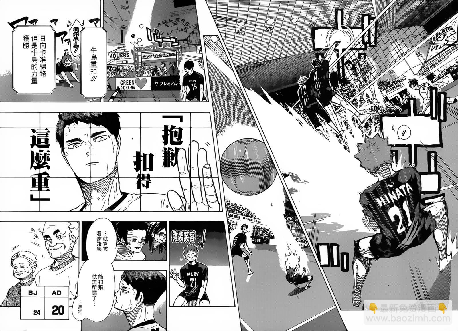 🍝排球少年!! 第386话 自由 第14页