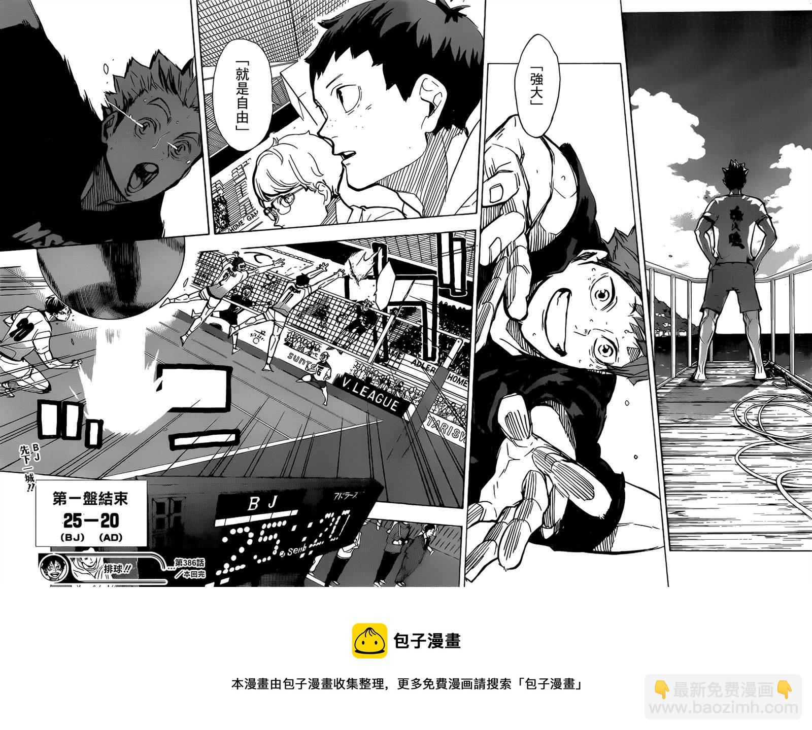🍝排球少年!! 第386话 自由 第17页