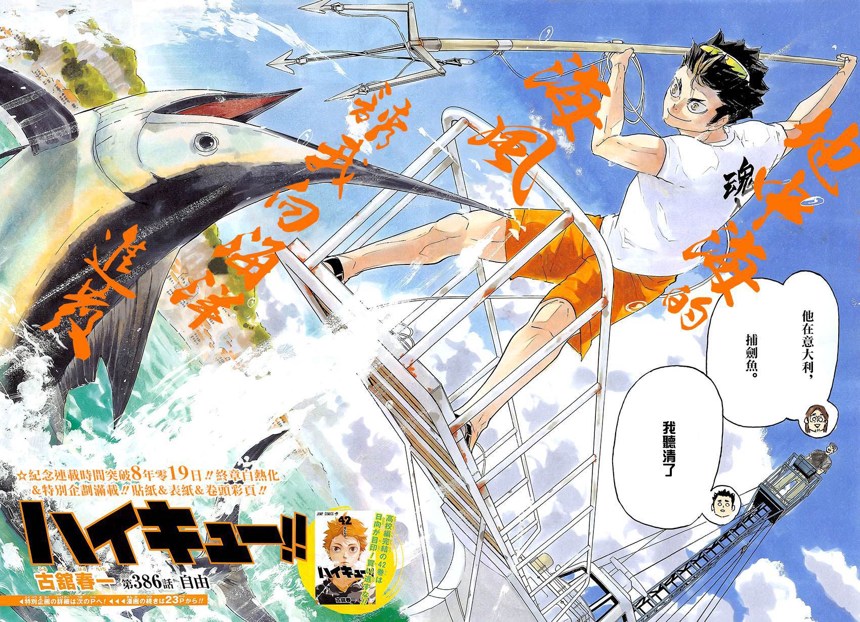 🍝排球少年!! 第386话 自由 第2页