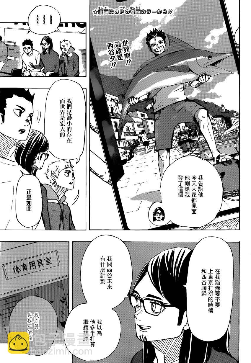 🍝排球少年!! 第386话 自由 第3页