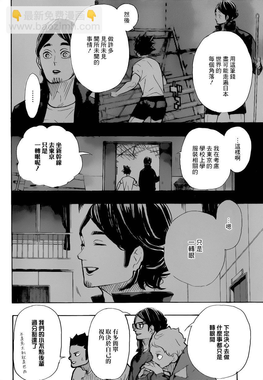 🍝排球少年!! 第386话 自由 第4页