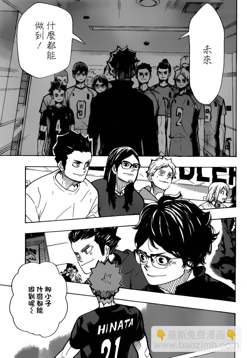 🍝排球少年!! 第386话 自由 第5页