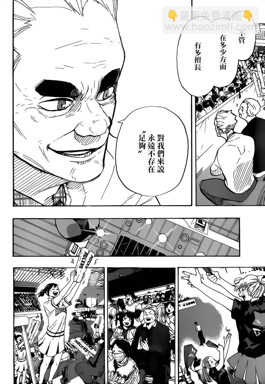 🍝排球少年!! 第386话 自由 第6页