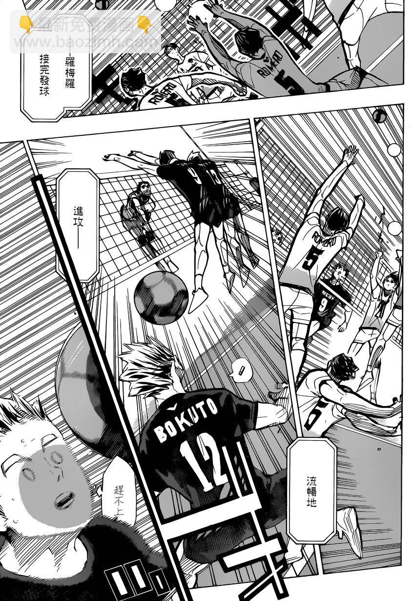 🍝排球少年!! 第386话 自由 第9页