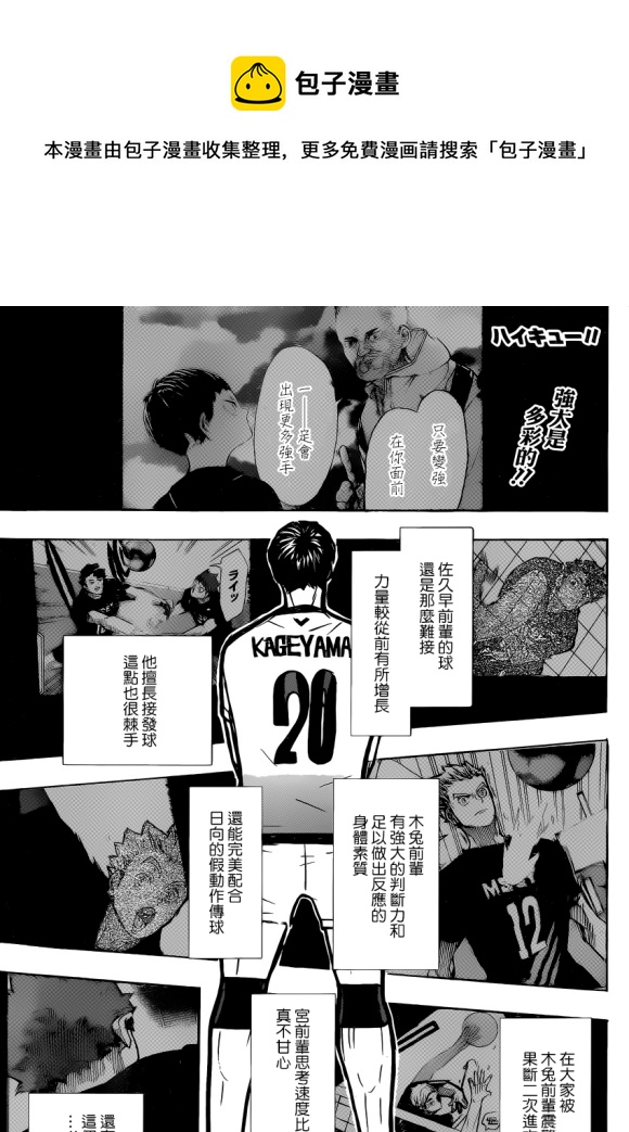 🍝排球少年!! 第388话 最强的敌人（2） 第1页
