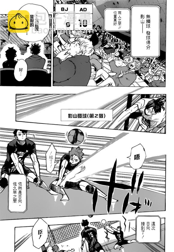 🍝排球少年!! 第388话 最强的敌人（2） 第11页