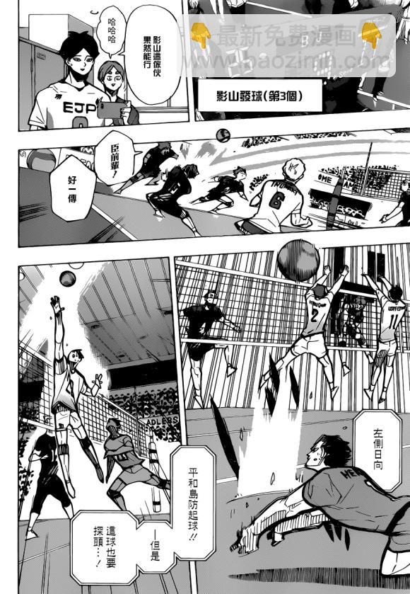 🍝排球少年!! 第388话 最强的敌人（2） 第14页
