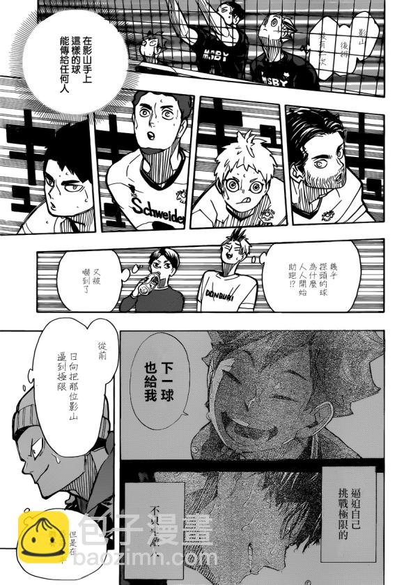 🍝排球少年!! 第388话 最强的敌人（2） 第15页