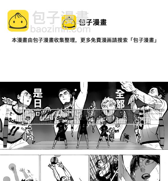 🍝排球少年!! 第388话 最强的敌人（2） 第16页