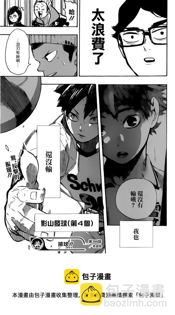🍝排球少年!! 第388话 最强的敌人（2） 第18页