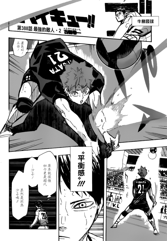 🍝排球少年!! 第388话 最强的敌人（2） 第2页