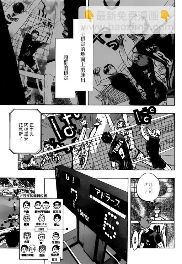 🍝排球少年!! 第388话 最强的敌人（2） 第3页