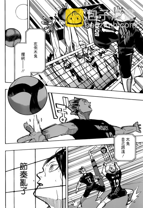 🍝排球少年!! 第388话 最强的敌人（2） 第4页