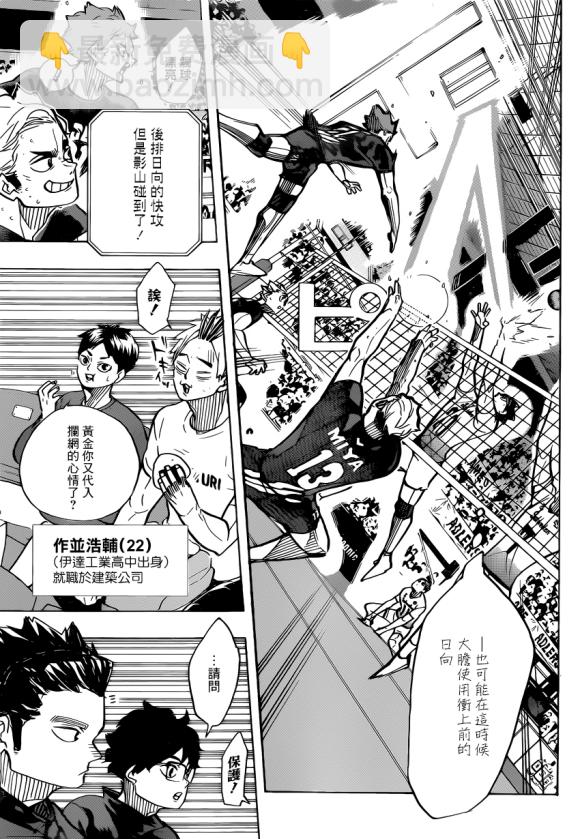🍝排球少年!! 第388话 最强的敌人（2） 第5页
