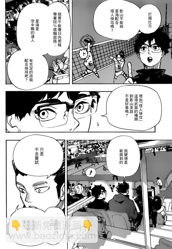 🍝排球少年!! 第388话 最强的敌人（2） 第6页