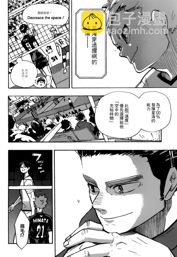 🍝排球少年!! 第388话 最强的敌人（2） 第8页