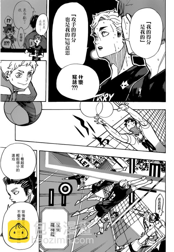 🍝排球少年!! 第388话 最强的敌人（2） 第9页