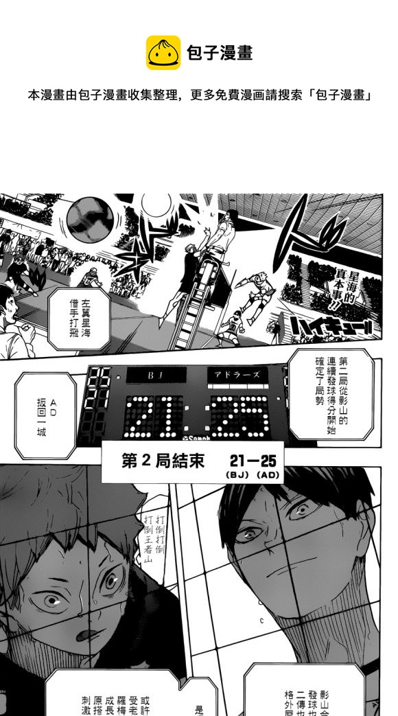 🍝排球少年!! 第390话 最强的挑战者（2） 第1页
