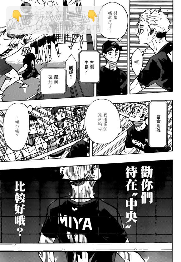🍝排球少年!! 第390话 最强的挑战者（2） 第10页