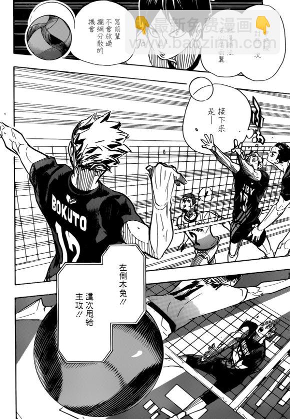 🍝排球少年!! 第390话 最强的挑战者（2） 第11页