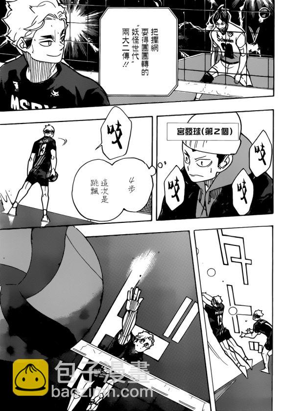 🍝排球少年!! 第390话 最强的挑战者（2） 第12页