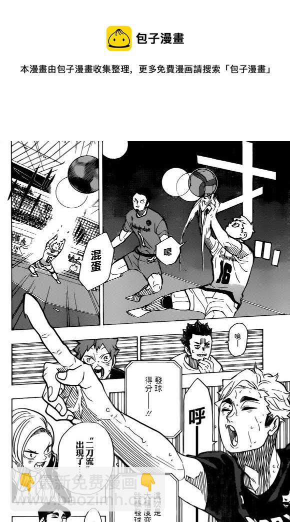 🍝排球少年!! 第390话 最强的挑战者（2） 第13页