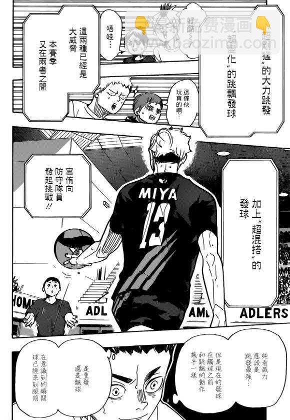 🍝排球少年!! 第390话 最强的挑战者（2） 第16页