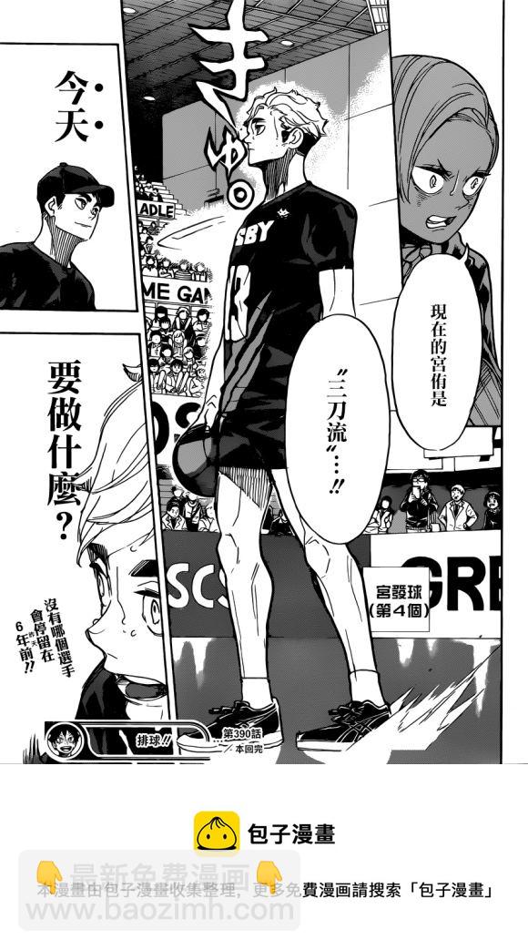 🍝排球少年!! 第390话 最强的挑战者（2） 第17页