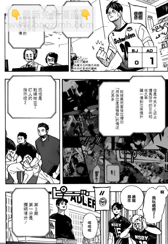 🍝排球少年!! 第390话 最强的挑战者（2） 第5页