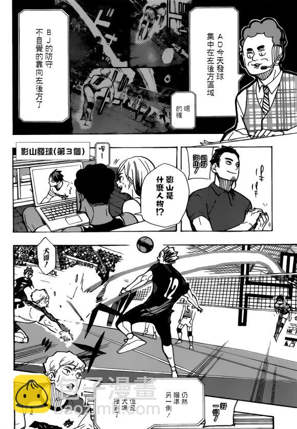 🍝排球少年!! 第390话 最强的挑战者（2） 第7页