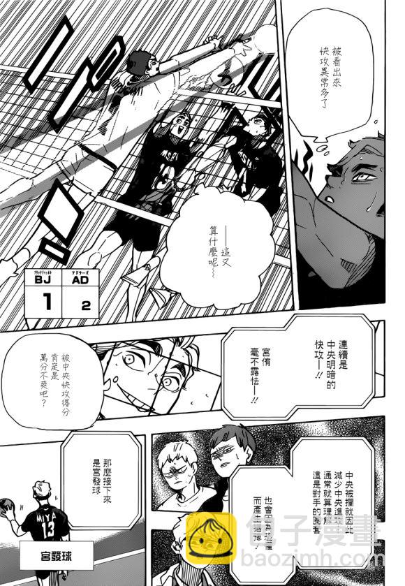 🍝排球少年!! 第390话 最强的挑战者（2） 第8页