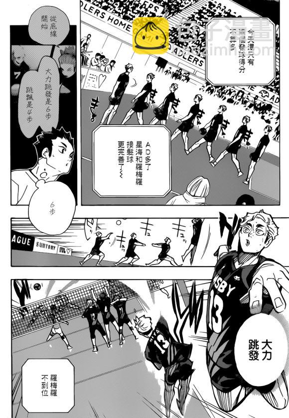 🍝排球少年!! 第390话 最强的挑战者（2） 第9页