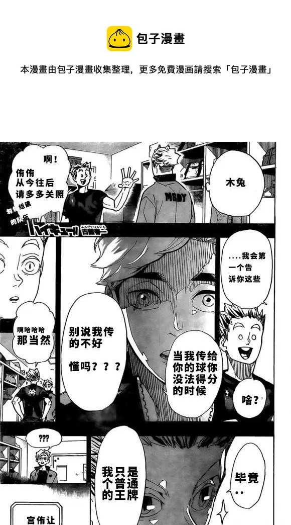 🍝排球少年!! 第392话 第1页