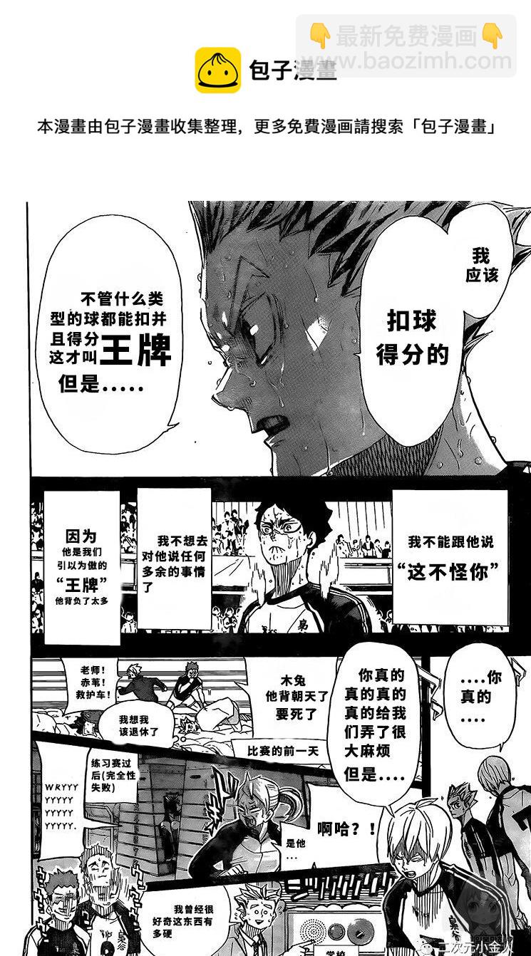 🍝排球少年!! 第392话 第10页