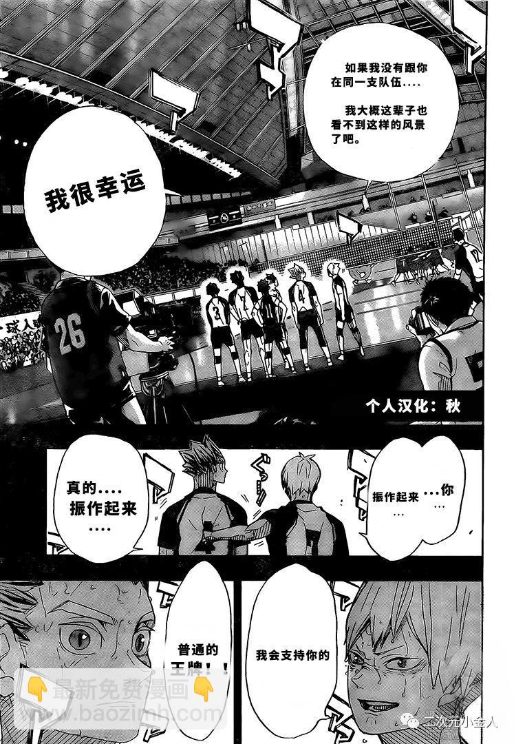 🍝排球少年!! 第392话 第11页