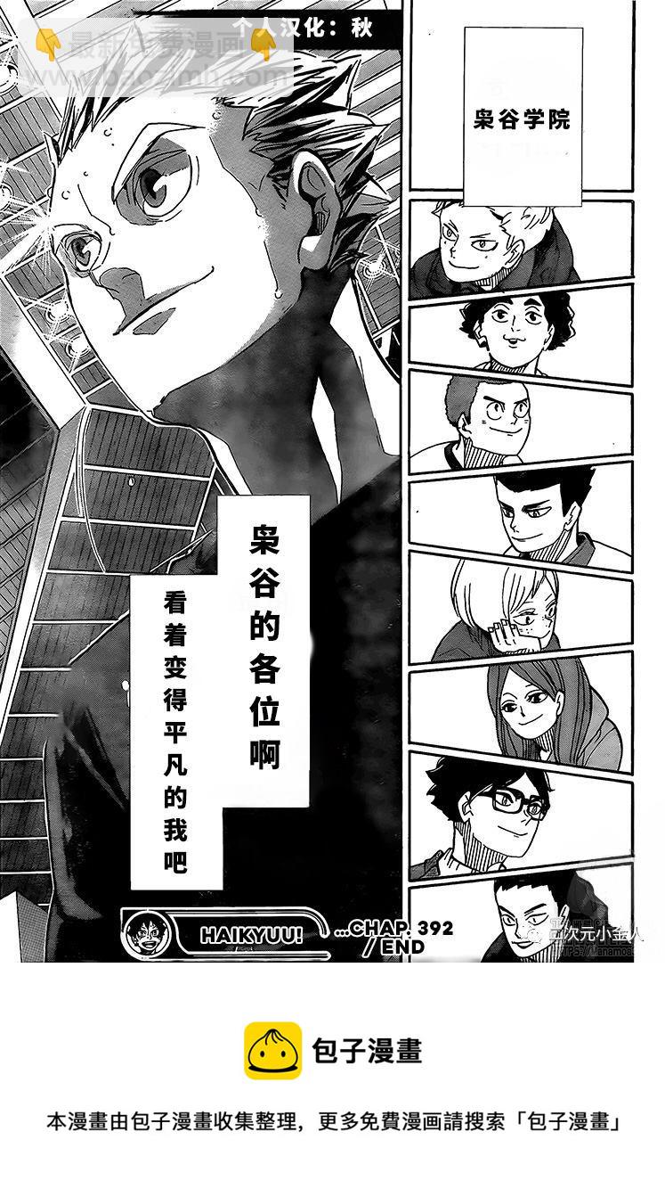 🍝排球少年!! 第392话 第16页