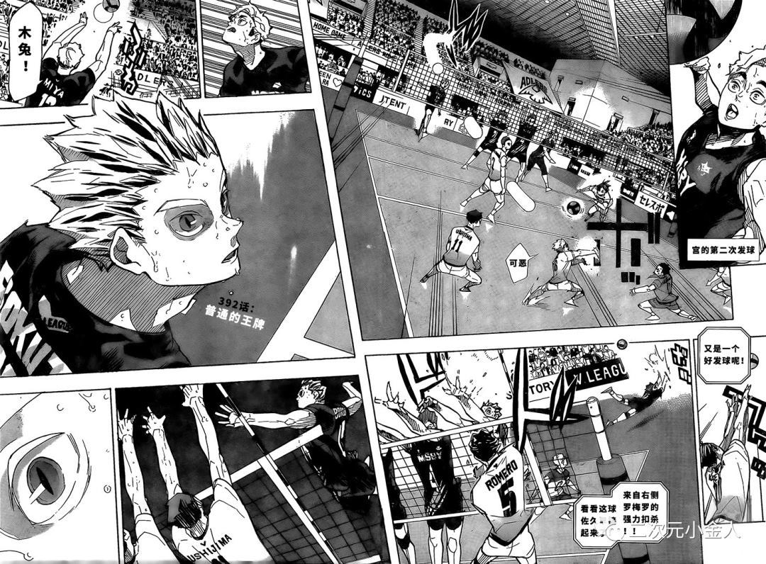 🍝排球少年!! 第392话 第2页