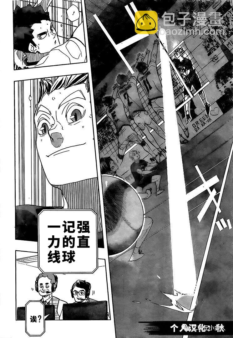 🍝排球少年!! 第392话 第3页