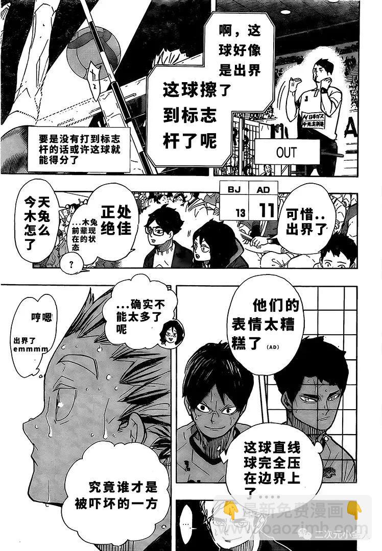 🍝排球少年!! 第392话 第4页