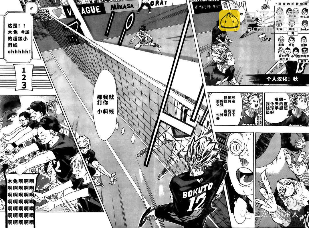 🍝排球少年!! 第392话 第5页
