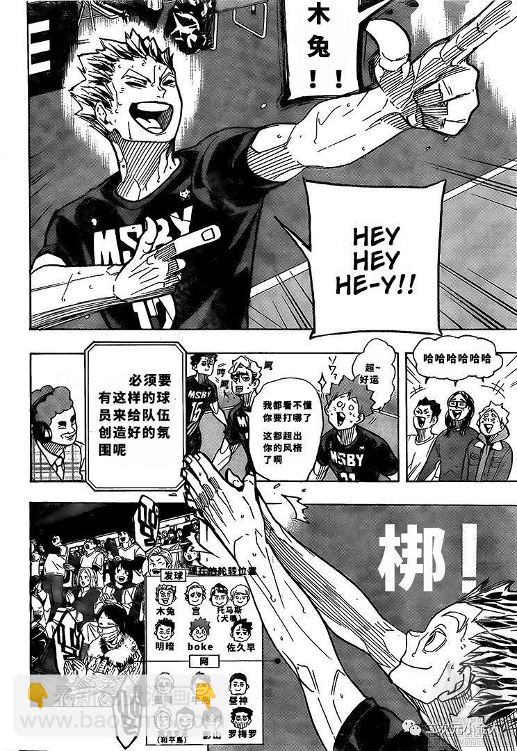 🍝排球少年!! 第392话 第6页