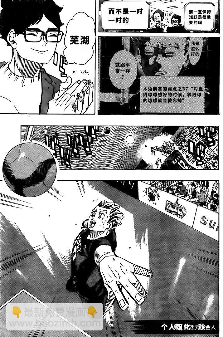 🍝排球少年!! 第392话 第7页