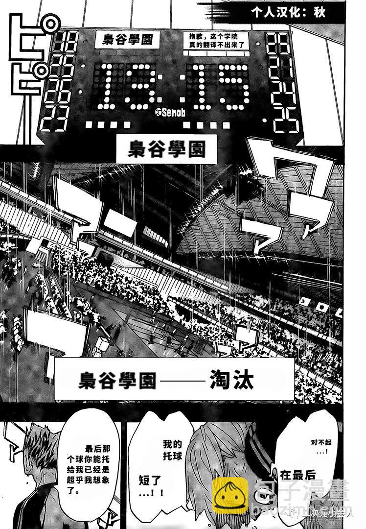 🍝排球少年!! 第392话 第9页