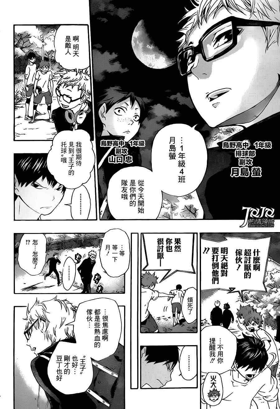 🍝排球少年!! 第5话 第16页