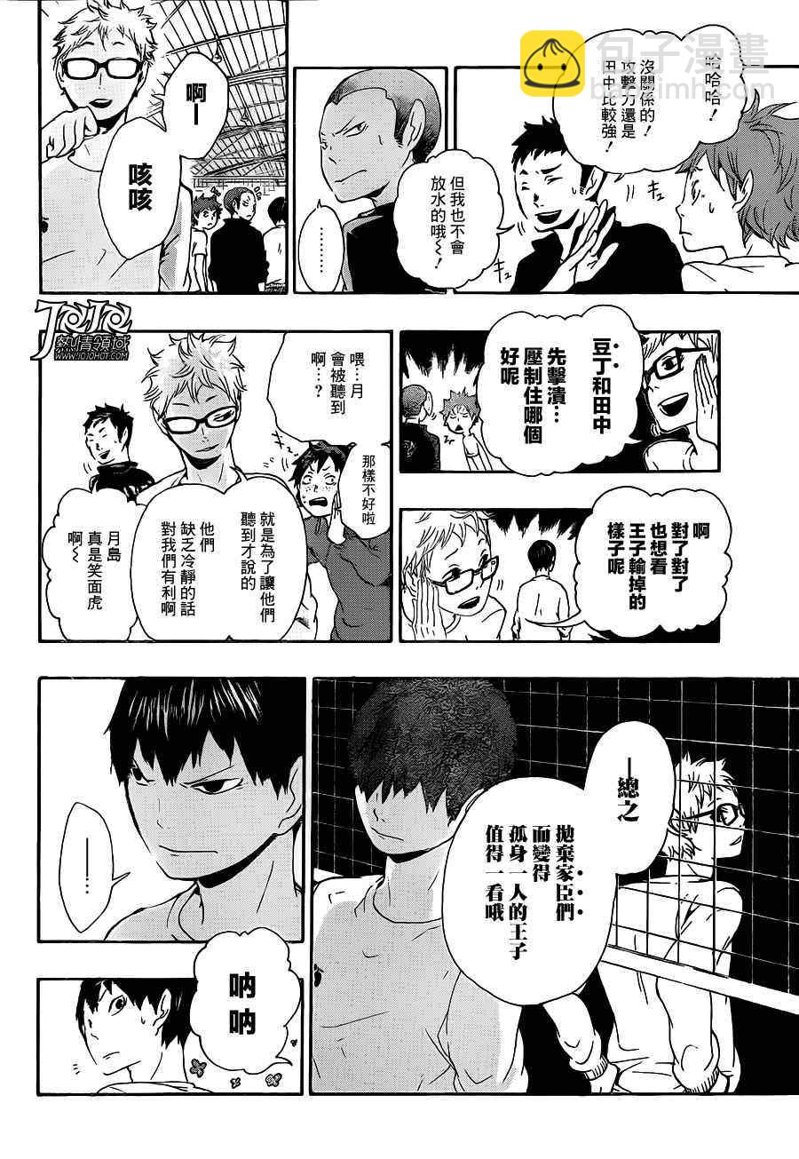 🍝排球少年!! 第5话 第18页