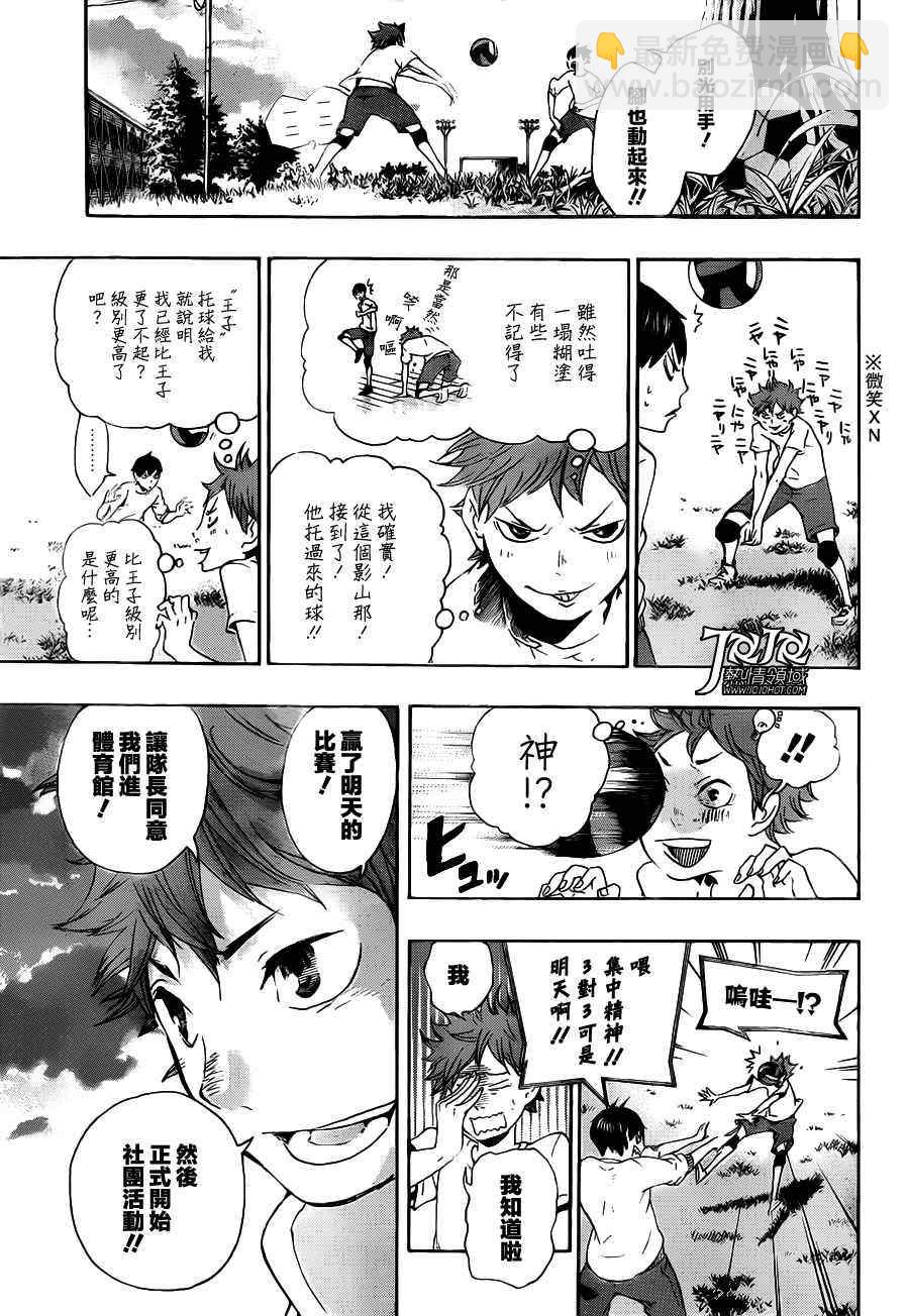 🍝排球少年!! 第5话 第3页