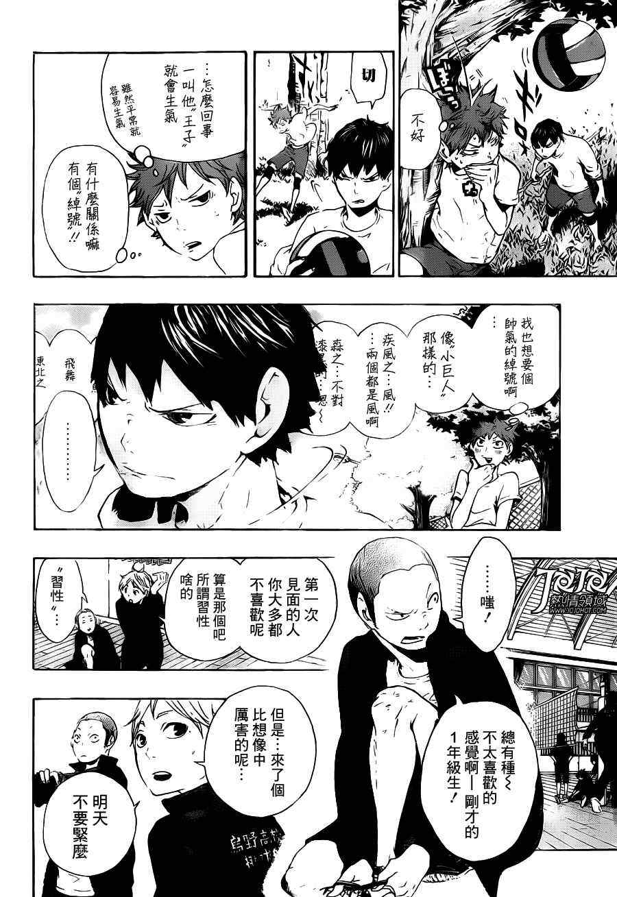 🍝排球少年!! 第5话 第6页