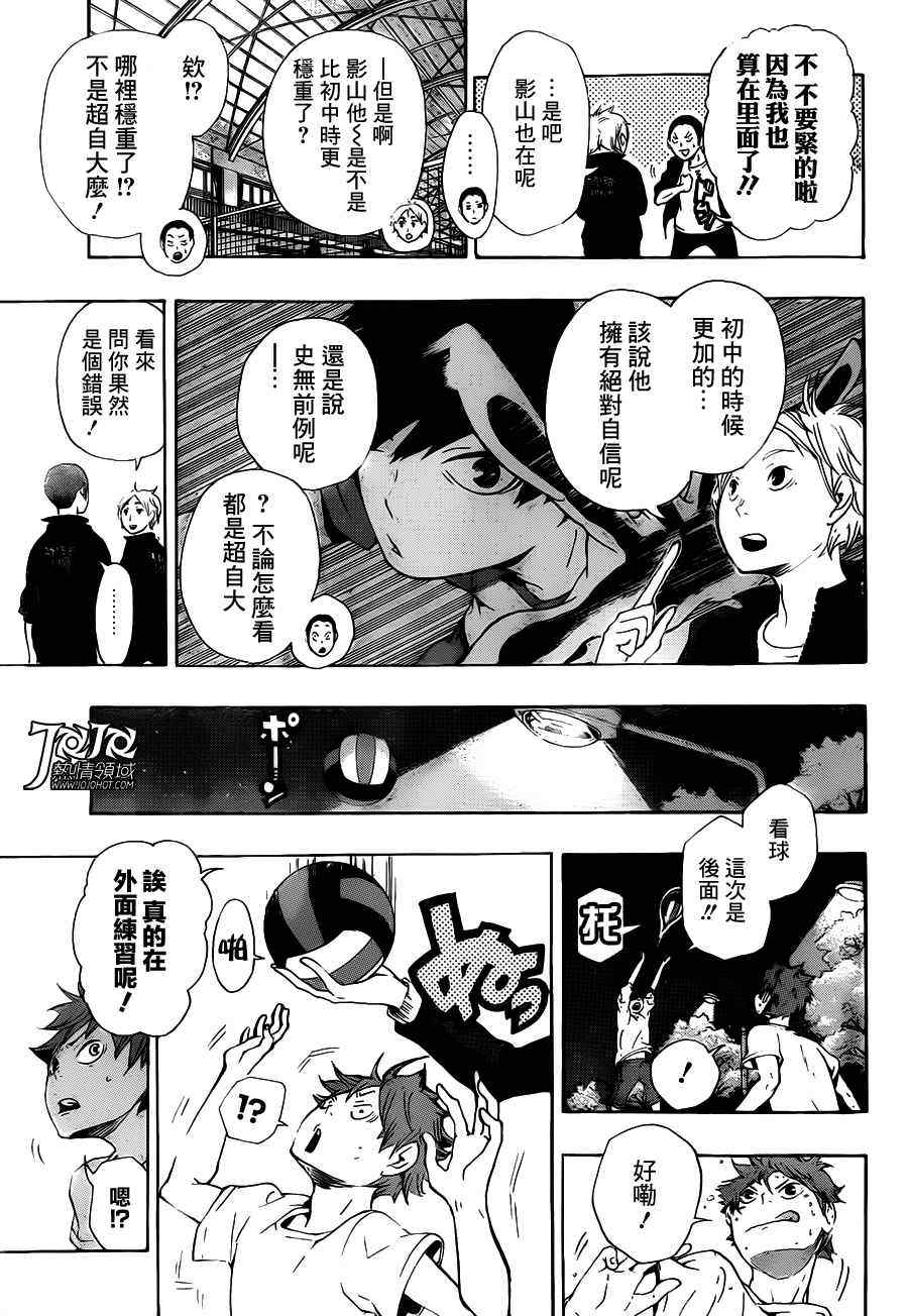 🍝排球少年!! 第5话 第7页
