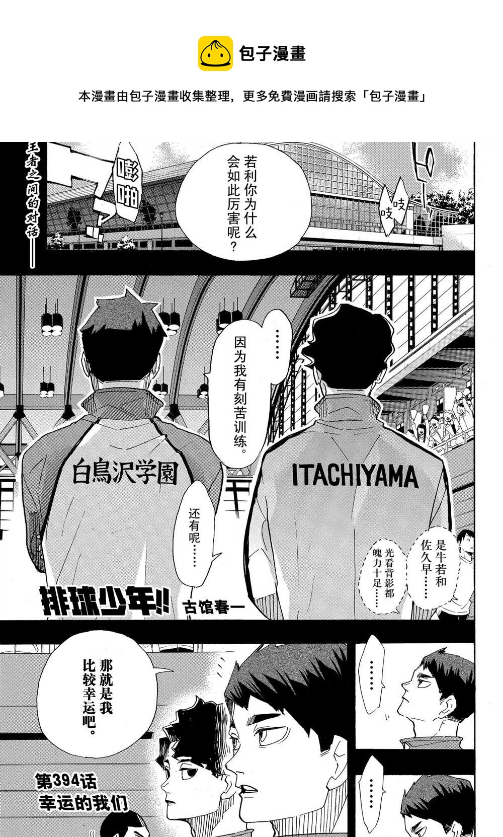 🍝排球少年!! 第394话 第1页